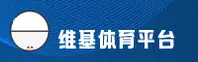 维基体育彩票官网 - 幸运即刻开启